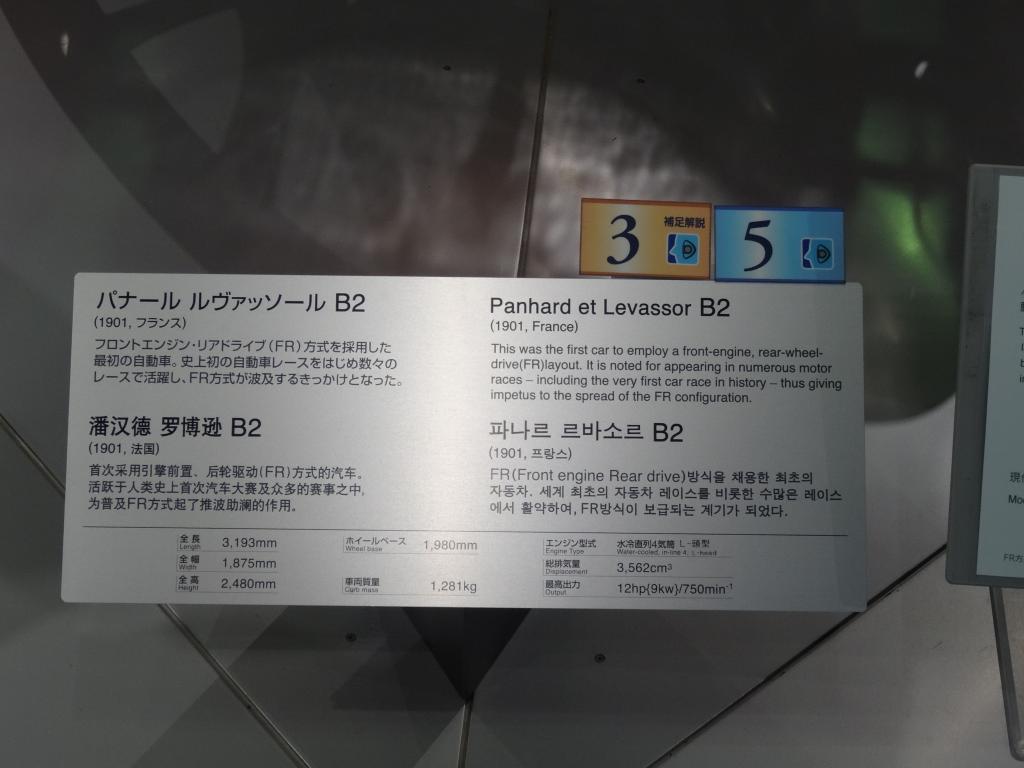 111 - 20140518 Nagoya Toyota Museum