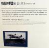 102 - 20160515 Jeju Air and Space Museum