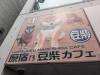 1278 - 20250411 Takeshita Animal Cafes Google Pixel 9 Pro XL
